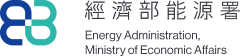 經濟部能源署